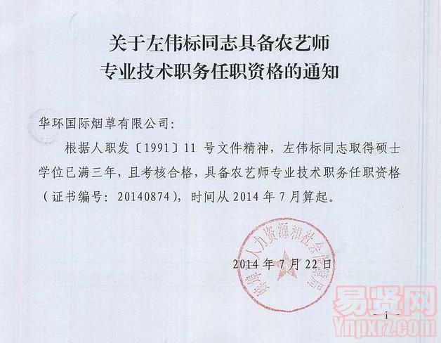 2014年蚌埠市具備農(nóng)藝師專業(yè)技術(shù)職務任職資格的通知
