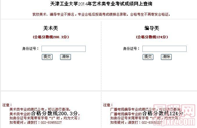 天津工業(yè)大學2014年美術(shù)類及廣播電視編導成績可以查詢