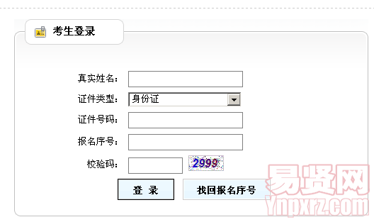 2014年濟南市考試錄用公務員網上打印準考證入口