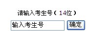 天津商務(wù)職業(yè)學(xué)院2014年甘肅省高考錄取新生結(jié)果查詢(xún)