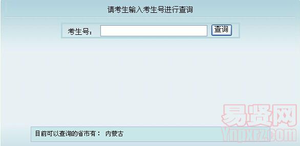 北京物資學院2014年內蒙古錄取結果查詢入口