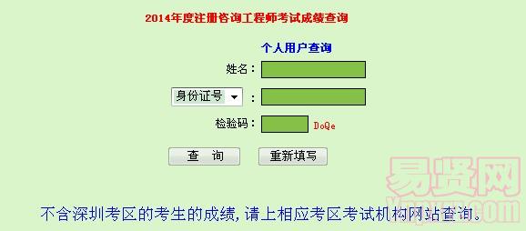 2014年度注冊咨詢工程師考試成績查詢
