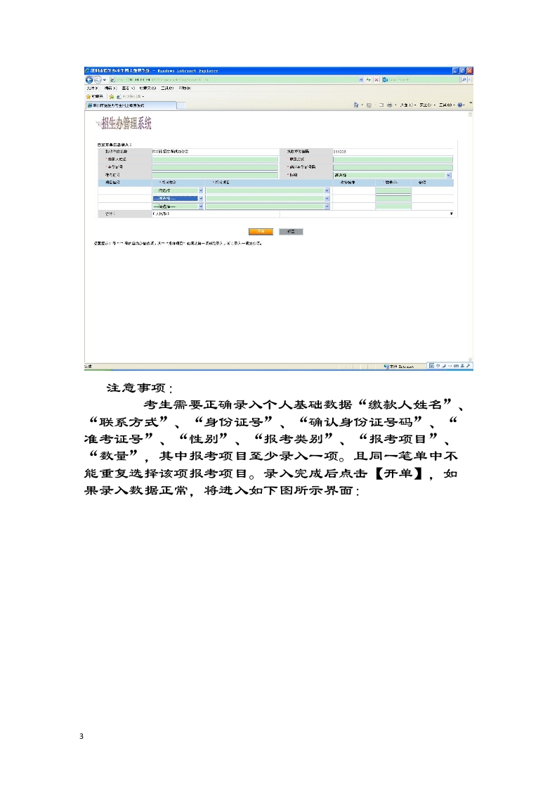 2014年4月廣東省自學(xué)考試深圳市人工報考點(diǎn)考生繳費(fèi)操作說明
