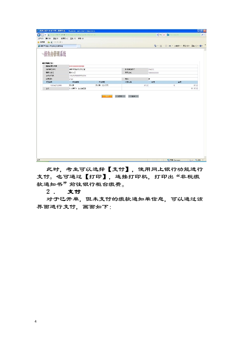 2014年4月廣東省自學(xué)考試深圳市人工報考點(diǎn)考生繳費(fèi)操作說明