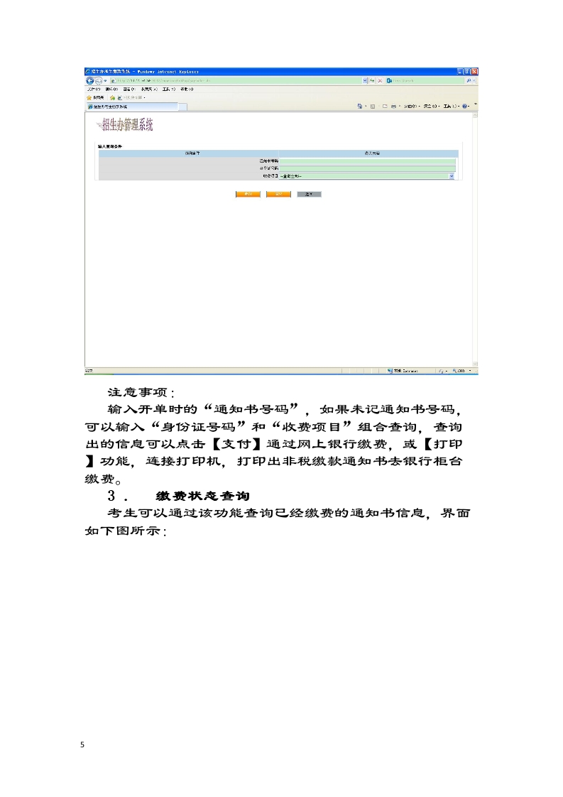 2014年4月廣東省自學(xué)考試深圳市人工報考點(diǎn)考生繳費(fèi)操作說明