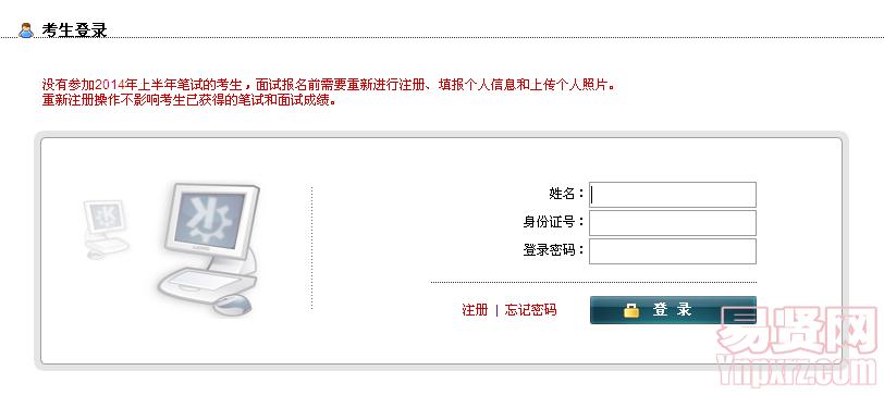 河北省下載2014年上半年中小學(xué)教師資格考試(面試)準(zhǔn)考證入口