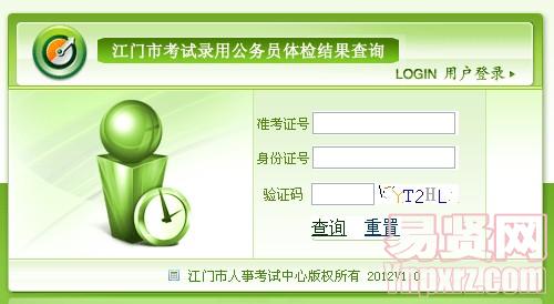 江門市2014年考試錄用公務(wù)員2014年6月17日進(jìn)一步復(fù)查、遞補(bǔ)人員體檢結(jié)果查詢