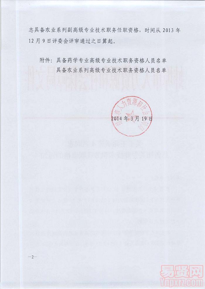 具備相關(guān)專業(yè)技術(shù)職務(wù)任職的通知