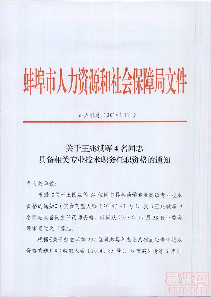 具備相關(guān)專業(yè)技術(shù)職務(wù)任職的通知