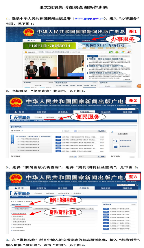 2016年煙臺市職稱評審正規(guī)期刊查詢步驟及要求