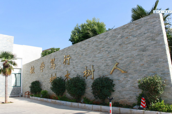 云南林業(yè)職業(yè)技術(shù)學院——校園風光