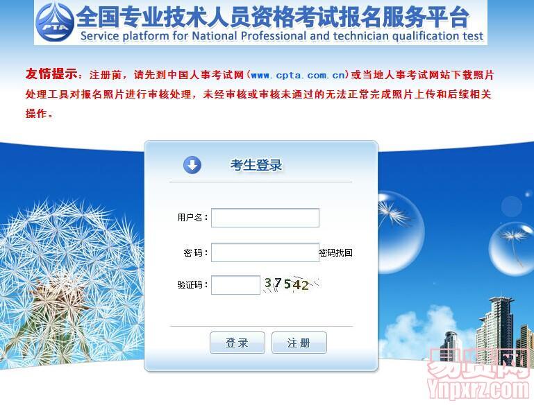 網(wǎng)上報名入口