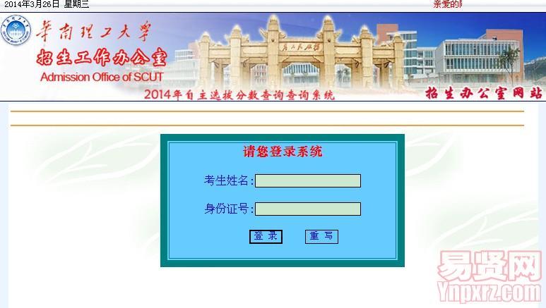 2014自主選拔分數(shù)查詢系統(tǒng)