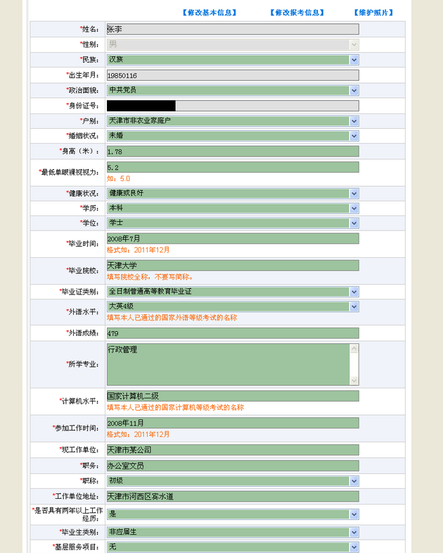 名字