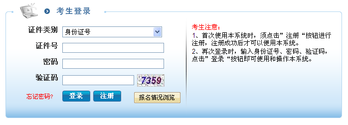 南通市2015年考試錄用公務(wù)員網(wǎng)上報(bào)名入口