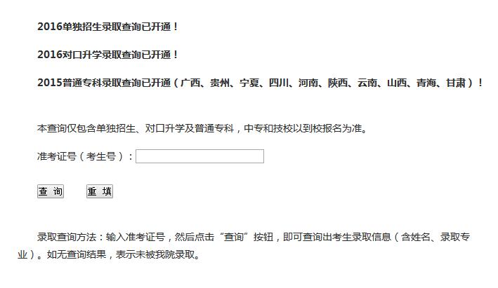 洛陽職業(yè)技術(shù)學(xué)院2016年錄取查詢