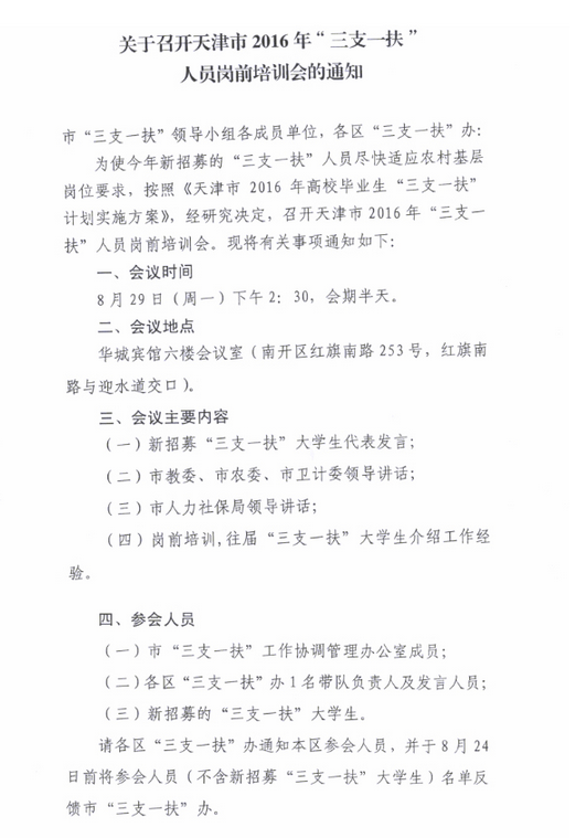 天津市2016年