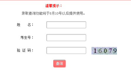 山東經(jīng)貿(mào)職業(yè)學(xué)院2016年山東省一志愿錄取結(jié)果查詢(普通文科/理科/春季高考)