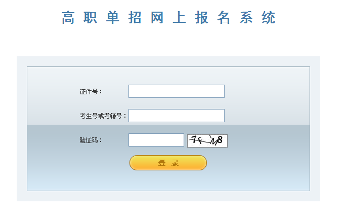 徐州工業(yè)職業(yè)技術(shù)學(xué)院2015年高職單獨(dú)招生報名入口
