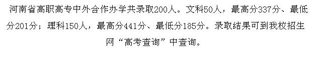 河南工程學(xué)院2016年河南?？浦型夂献鬓k學(xué)錄取結(jié)束