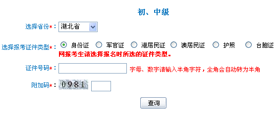 2013年湖北會計職稱考試準(zhǔn)考證打印入口