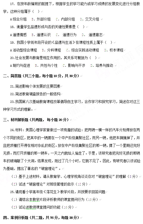 2013上半年教師資格《小學(xué)教育知識與能力》真題