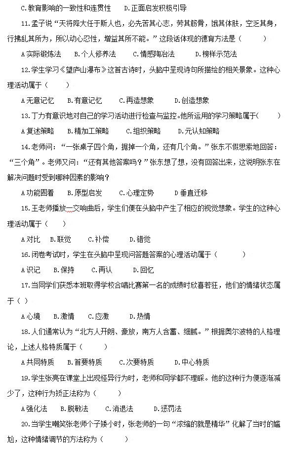2013上半年教師資格《中學教育知識與能力》真題