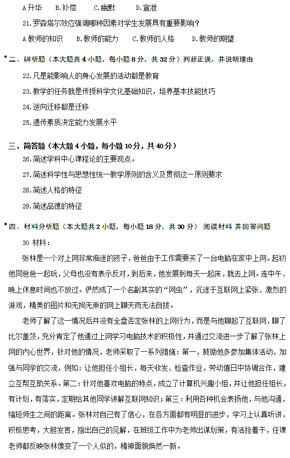 2013上半年教師資格《中學教育知識與能力》真題