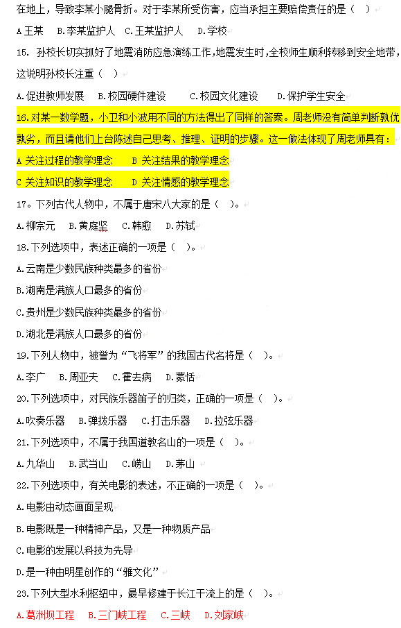 2013年上半年教師資格《小學綜合素質》真題