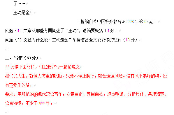2013年上半年教師資格《小學綜合素質》真題
