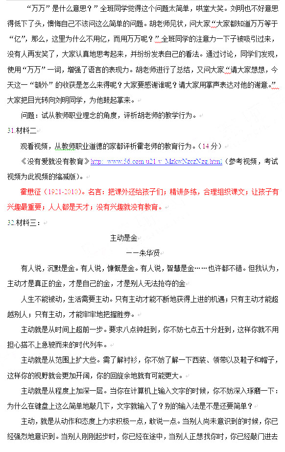 2013年上半年教師資格《小學綜合素質》真題