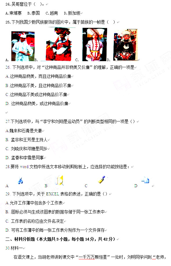 2013年上半年教師資格《小學綜合素質》真題