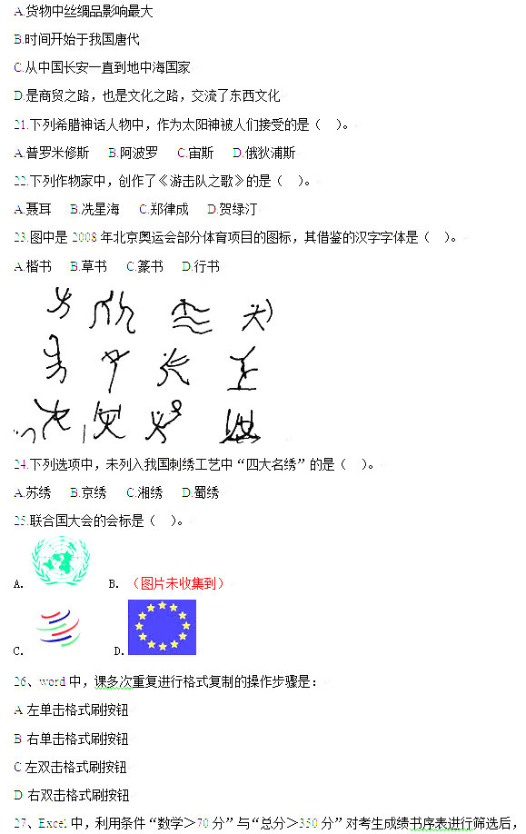 2013年上半年教師資格《中學(xué)綜合素質(zhì)》真題