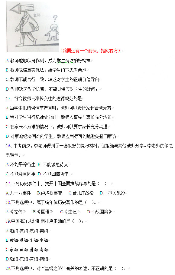 2013年上半年教師資格《中學(xué)綜合素質(zhì)》真題