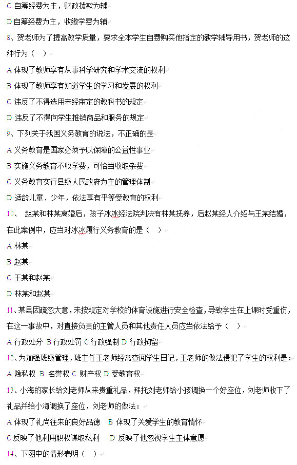 2013年上半年教師資格《中學(xué)綜合素質(zhì)》真題