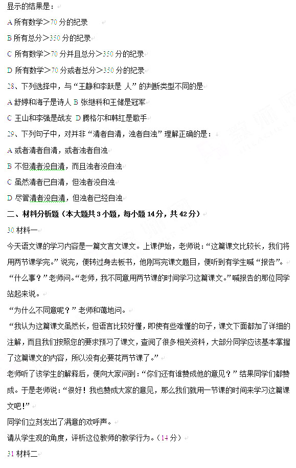 2013年上半年教師資格《中學(xué)綜合素質(zhì)》真題