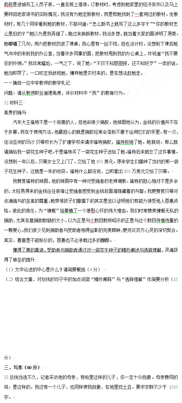 2013年上半年教師資格《中學(xué)綜合素質(zhì)》真題
