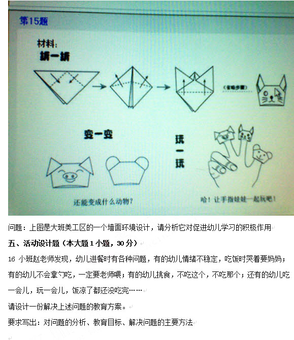 2013上半年教師資格《幼兒保教知識與能力》真題