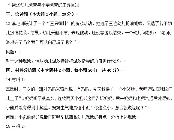2013上半年教師資格《幼兒保教知識(shí)與能力》真題