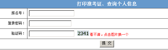 2013年廣西成人高考準(zhǔn)考證打印入口