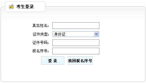 兵團(tuán)2013年經(jīng)濟(jì)師準(zhǔn)考證打印入口