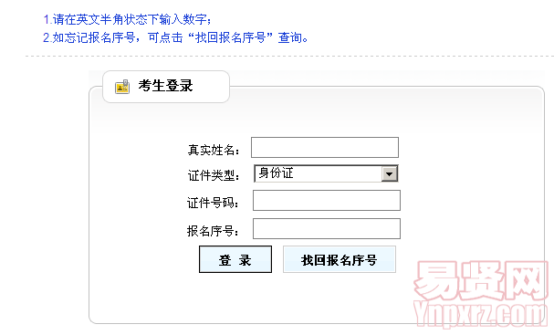 2014年臨沂市事業(yè)單位招聘工作人員筆試準考證打印入口