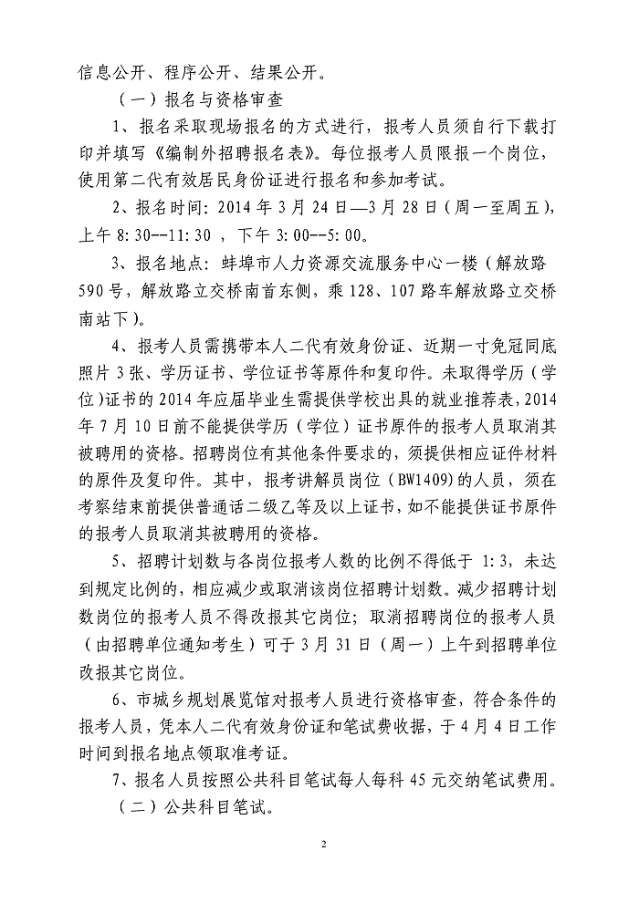 蚌埠市城鄉(xiāng)規(guī)劃展覽館招聘工作人員(編外)公告