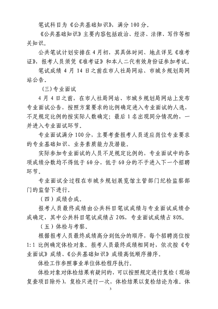 蚌埠市城鄉(xiāng)規(guī)劃展覽館招聘工作人員(編外)公告