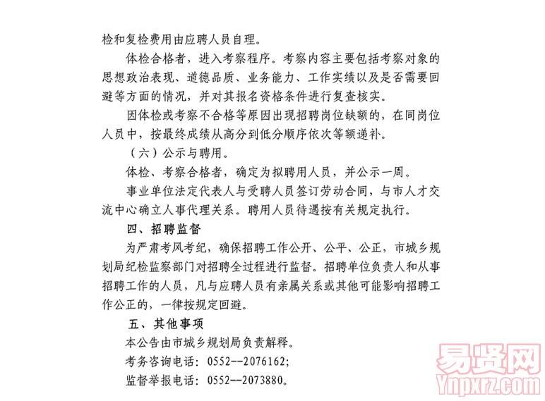 蚌埠市城鄉(xiāng)規(guī)劃展覽館招聘工作人員(編外)公告