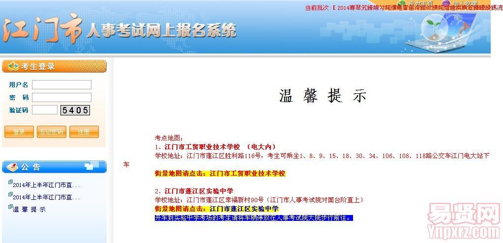 2014年上半年江門市直、蓬江區(qū)事業(yè)單位招聘人員以及市直機(jī)關(guān)普通雇員招聘筆試成績查詢