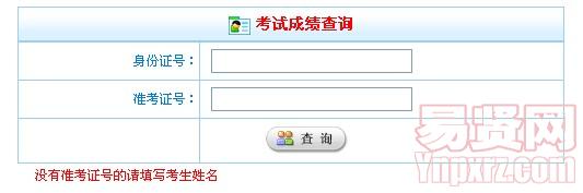 筆試成績查詢入口