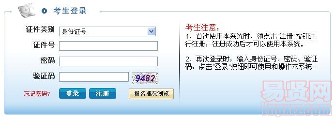 揚州市寶應(yīng)縣2014年招聘衛(wèi)生系統(tǒng)事業(yè)單位醫(yī)護藥劑崗位工作人員網(wǎng)上報名入口
