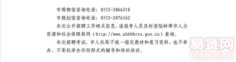 蚌埠市2014年上半年事業(yè)單位公開招聘工作人員公告