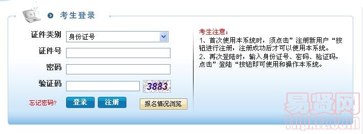 2014年宿遷市宿豫區(qū)招聘事業(yè)單位人員報(bào)名入口